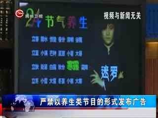 廣電總局整頓養生節目 名人演員不能擔任主持--華數TV